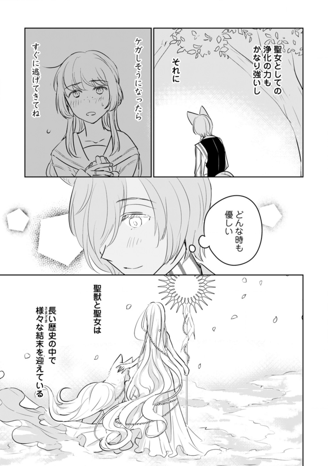 聖女じゃないと追放されたので、もふもふ従者(聖獣)とおにぎりを握る 第15.2話 - Page 2