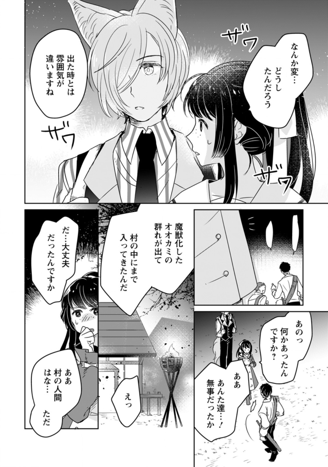 聖女じゃないと追放されたので、もふもふ従者(聖獣)とおにぎりを握る 第8.1話 - Page 2