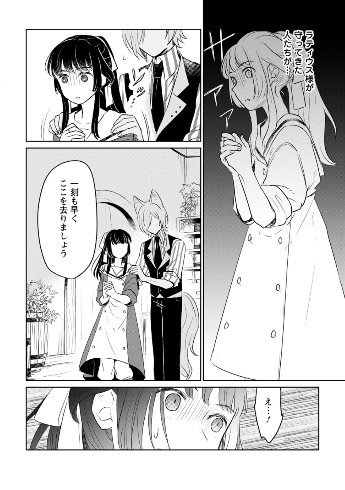 聖女じゃないと追放されたので、もふもふ従者(聖獣)とおにぎりを握る 第28.2話 - Page 10