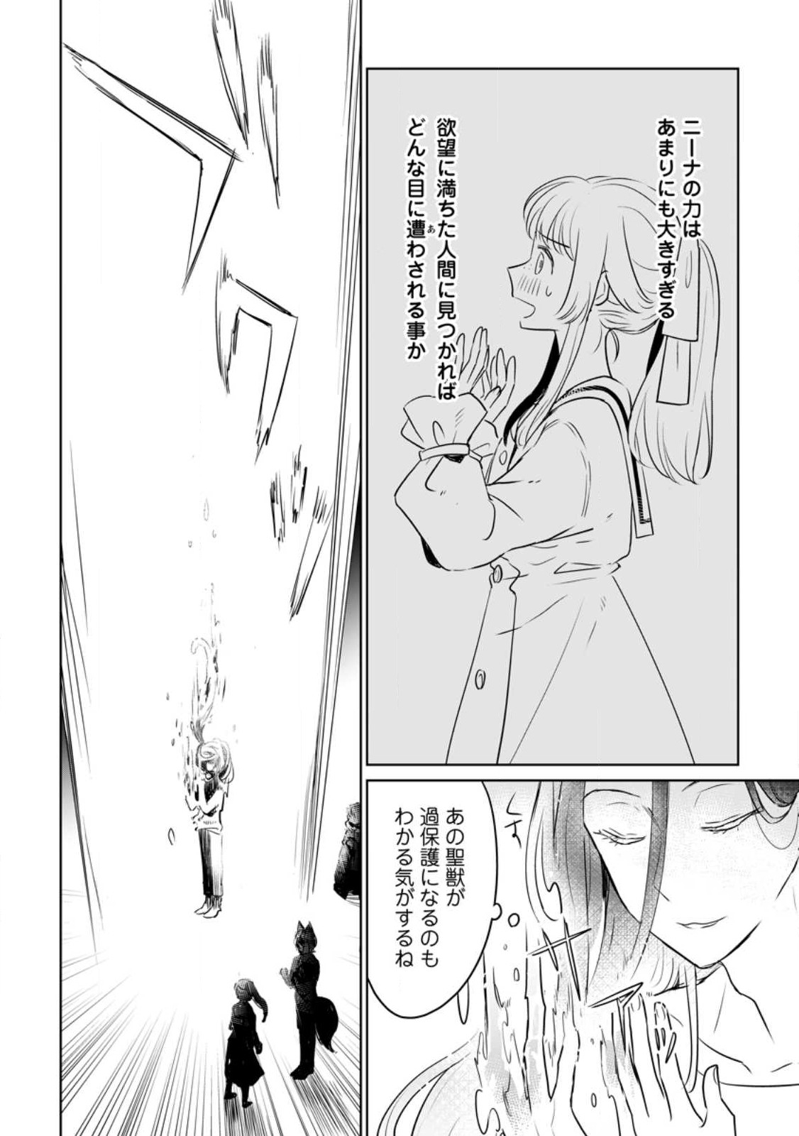 聖女じゃないと追放されたので、もふもふ従者(聖獣)とおにぎりを握る 第29.2話 - Page 8