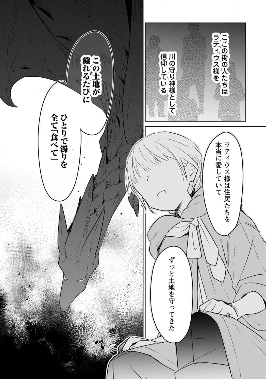 聖女じゃないと追放されたので、もふもふ従者(聖獣)とおにぎりを握る 第26.3話 - Page 10