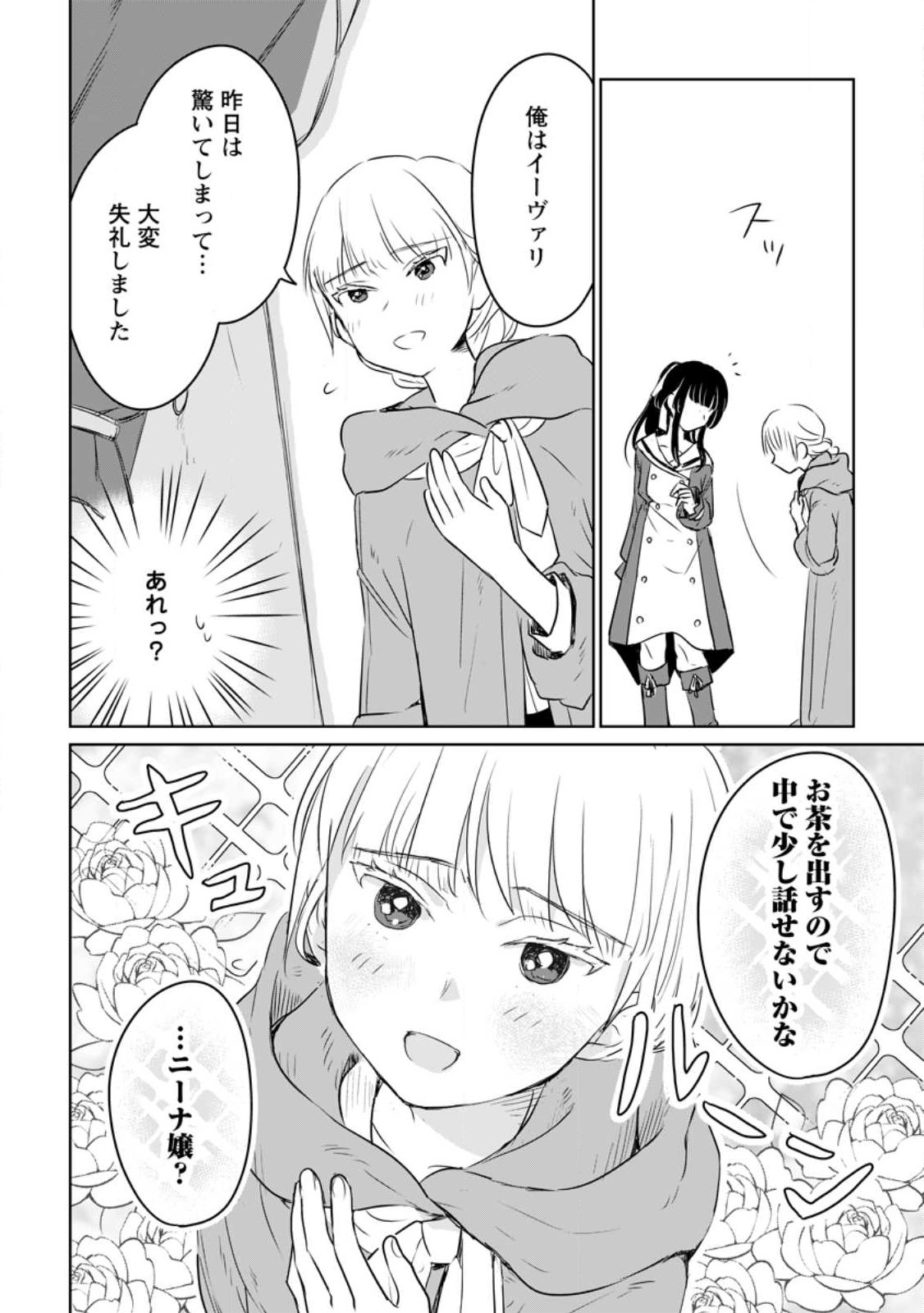 聖女じゃないと追放されたので、もふもふ従者(聖獣)とおにぎりを握る 第26.3話 - Page 4