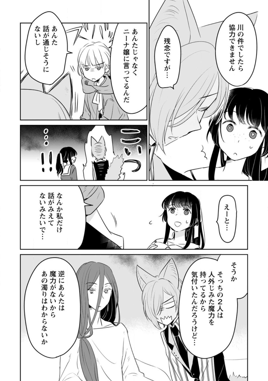 聖女じゃないと追放されたので、もふもふ従者(聖獣)とおにぎりを握る 第26.3話 - Page 8