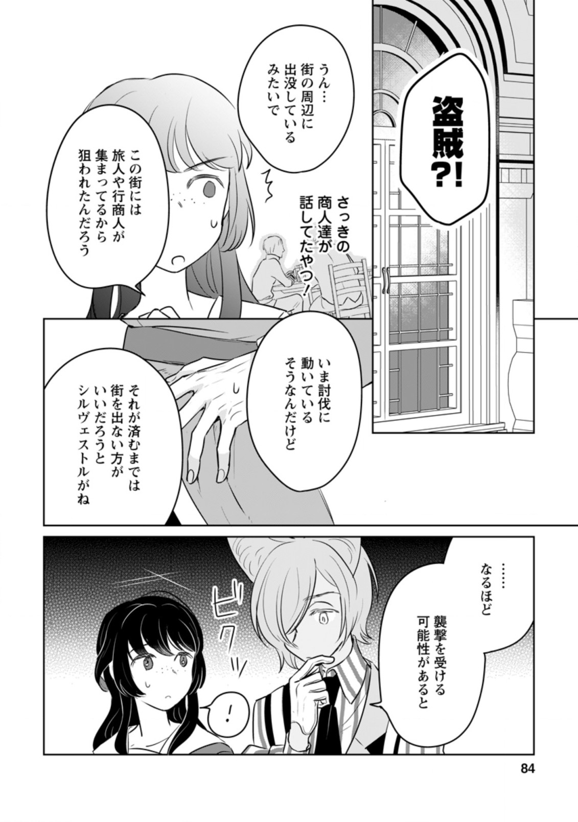 聖女じゃないと追放されたので、もふもふ従者(聖獣)とおにぎりを握る 第13.3話 - Page 3