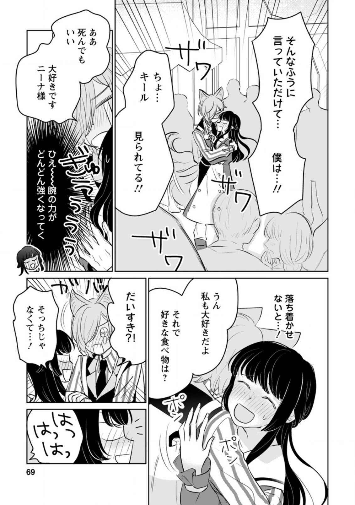 聖女じゃないと追放されたので、もふもふ従者(聖獣)とおにぎりを握る 第13.1話 - Page 9