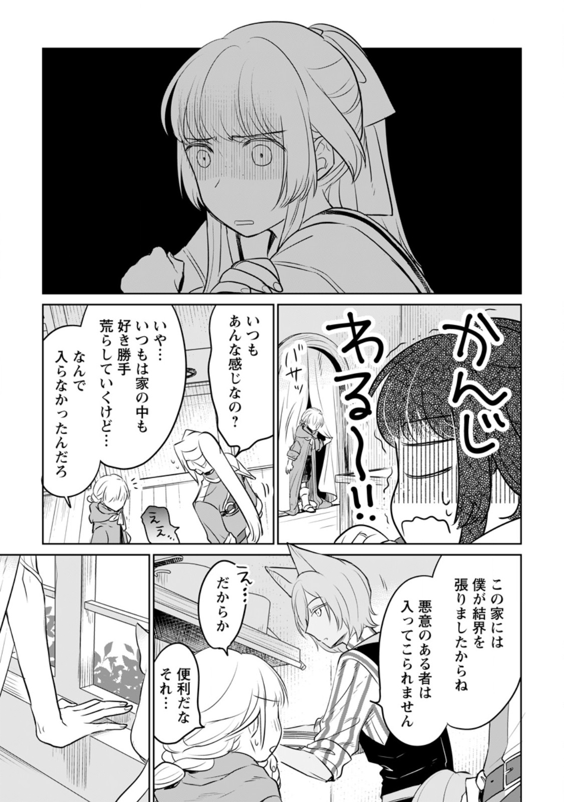 聖女じゃないと追放されたので、もふもふ従者(聖獣)とおにぎりを握る 第32.1話 - Page 9