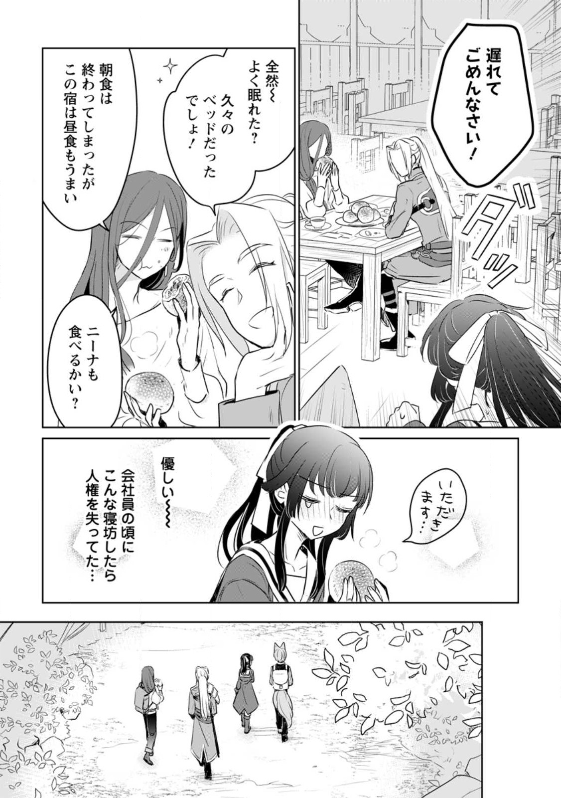 聖女じゃないと追放されたので、もふもふ従者(聖獣)とおにぎりを握る 第26.2話 - Page 8