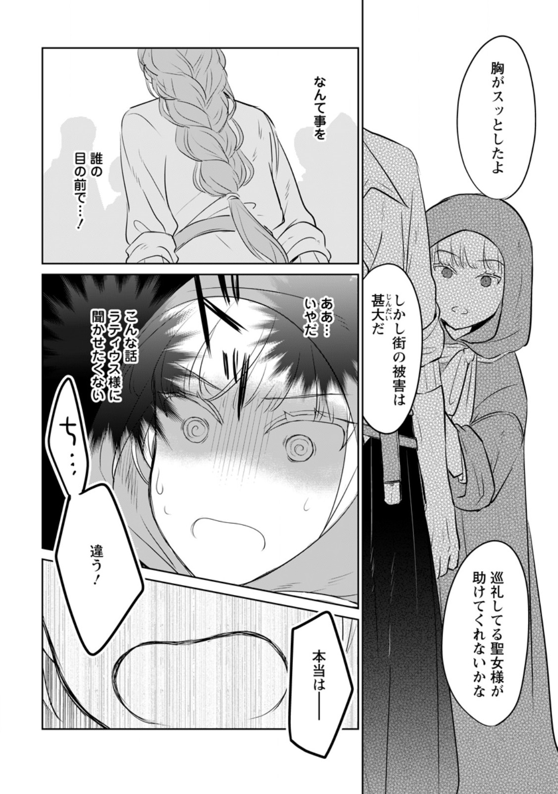 聖女じゃないと追放されたので、もふもふ従者(聖獣)とおにぎりを握る 第32.2話 - Page 7