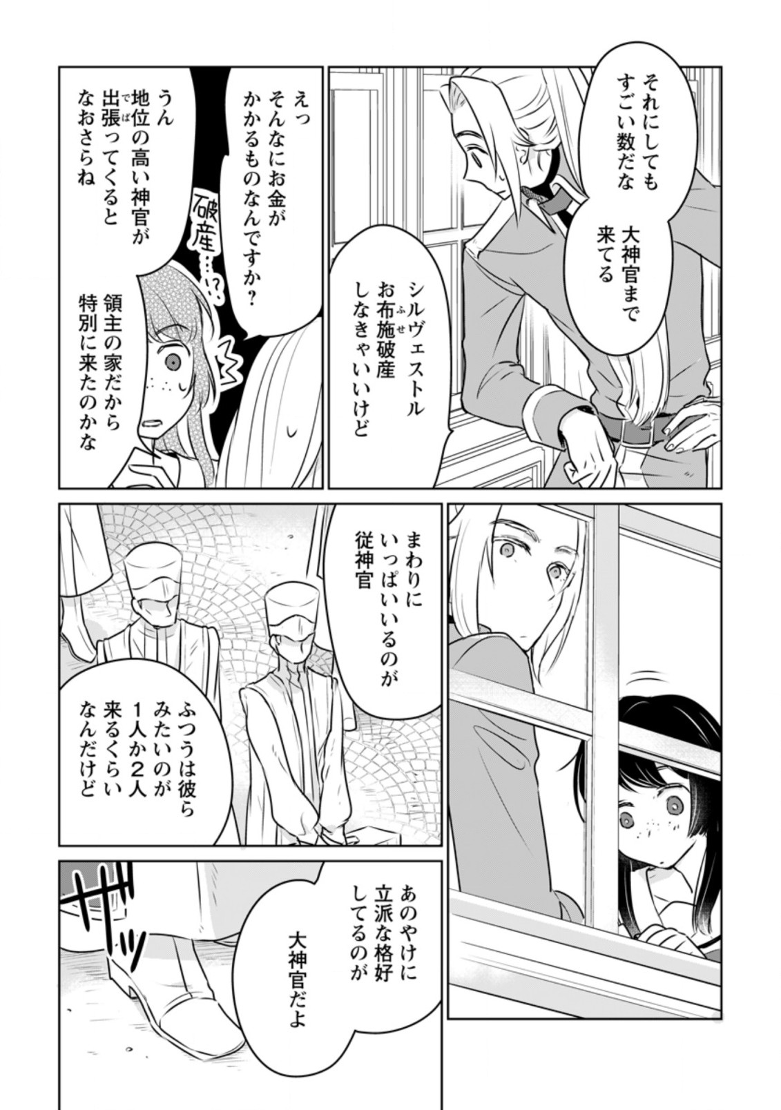 聖女じゃないと追放されたので、もふもふ従者(聖獣)とおにぎりを握る 第15.3話 - Page 9