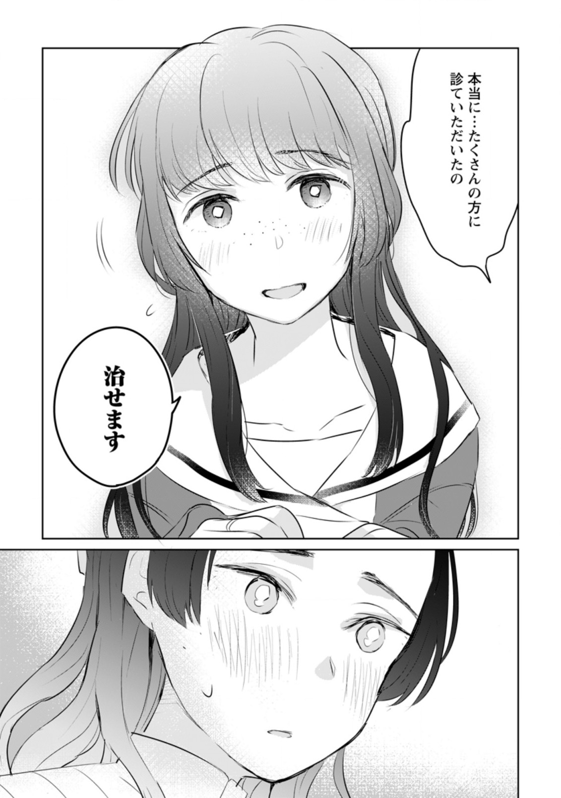 聖女じゃないと追放されたので、もふもふ従者(聖獣)とおにぎりを握る 第18.3話 - Page 7