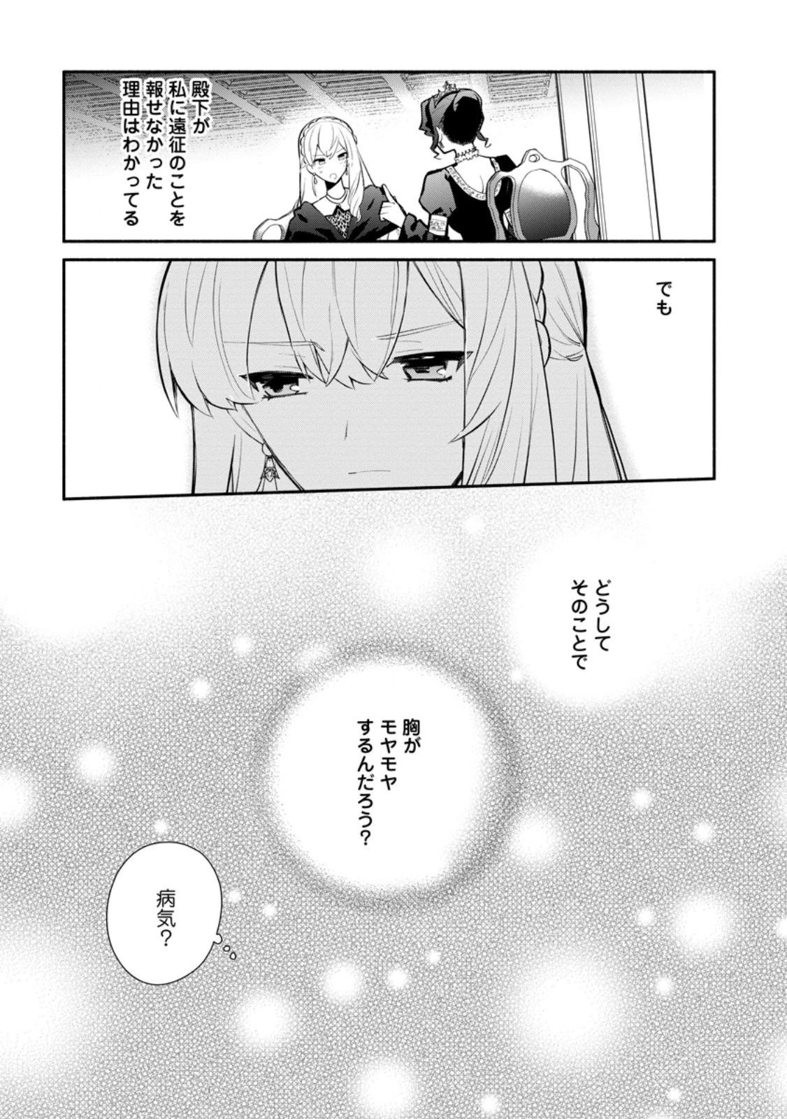 勿論、慰謝料請求いたします！ 第32.3話 - Page 10