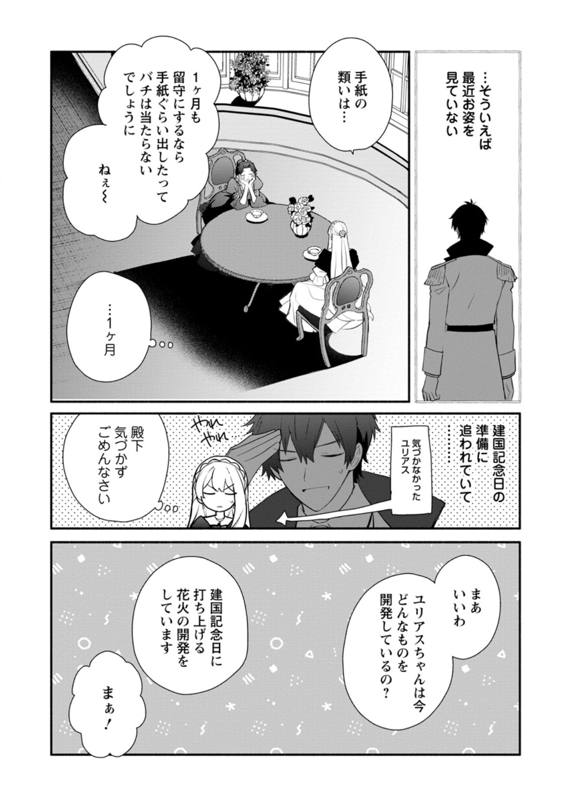 勿論、慰謝料請求いたします！ 第32.3話 - Page 5