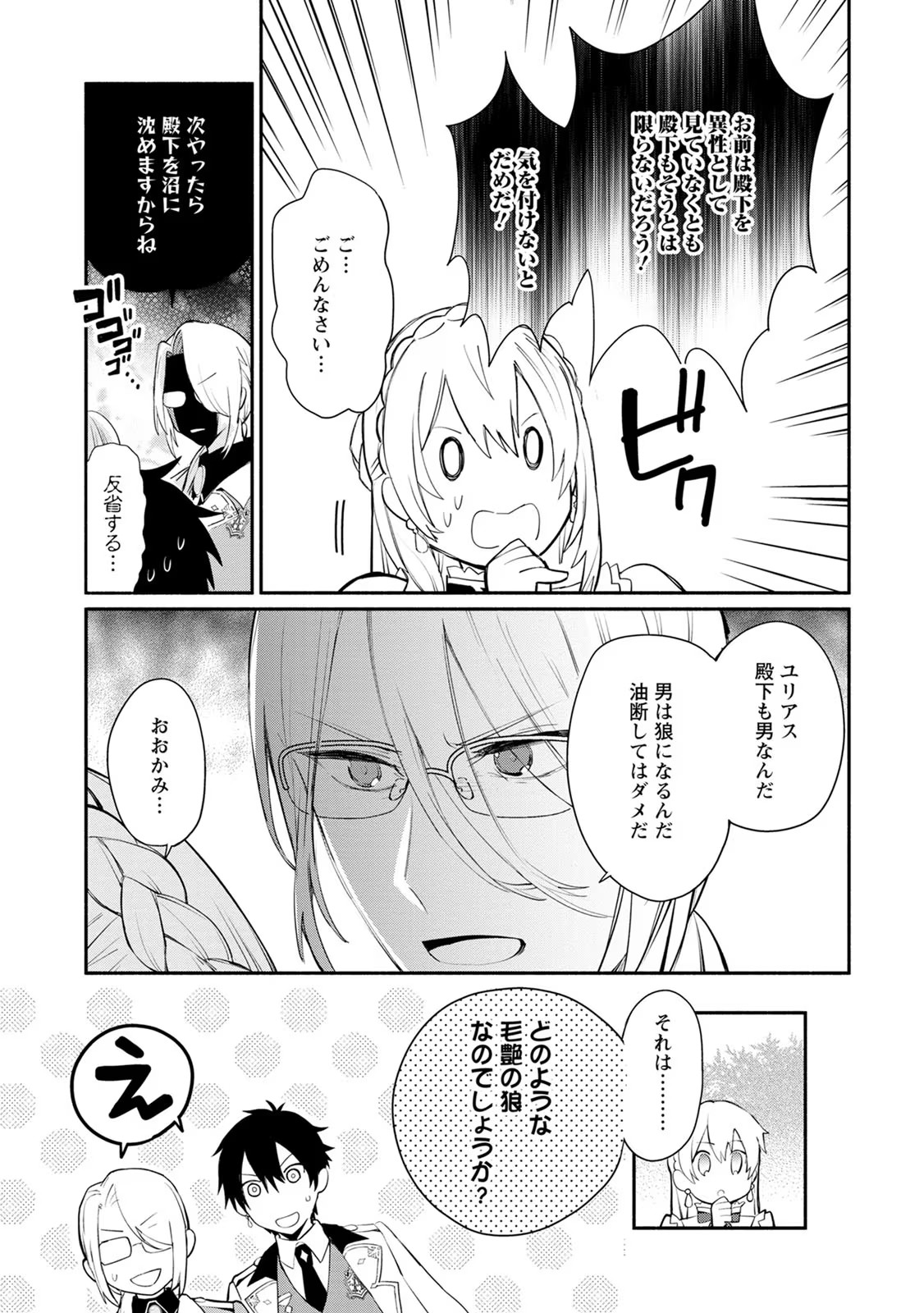 勿論、慰謝料請求いたします！ 第11話 - Page 29