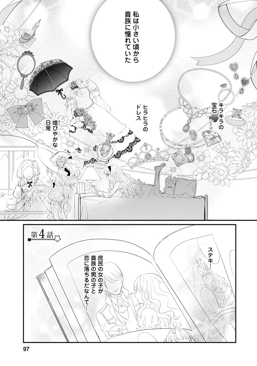 勿論、慰謝料請求いたします！ 第4話 - Page 1