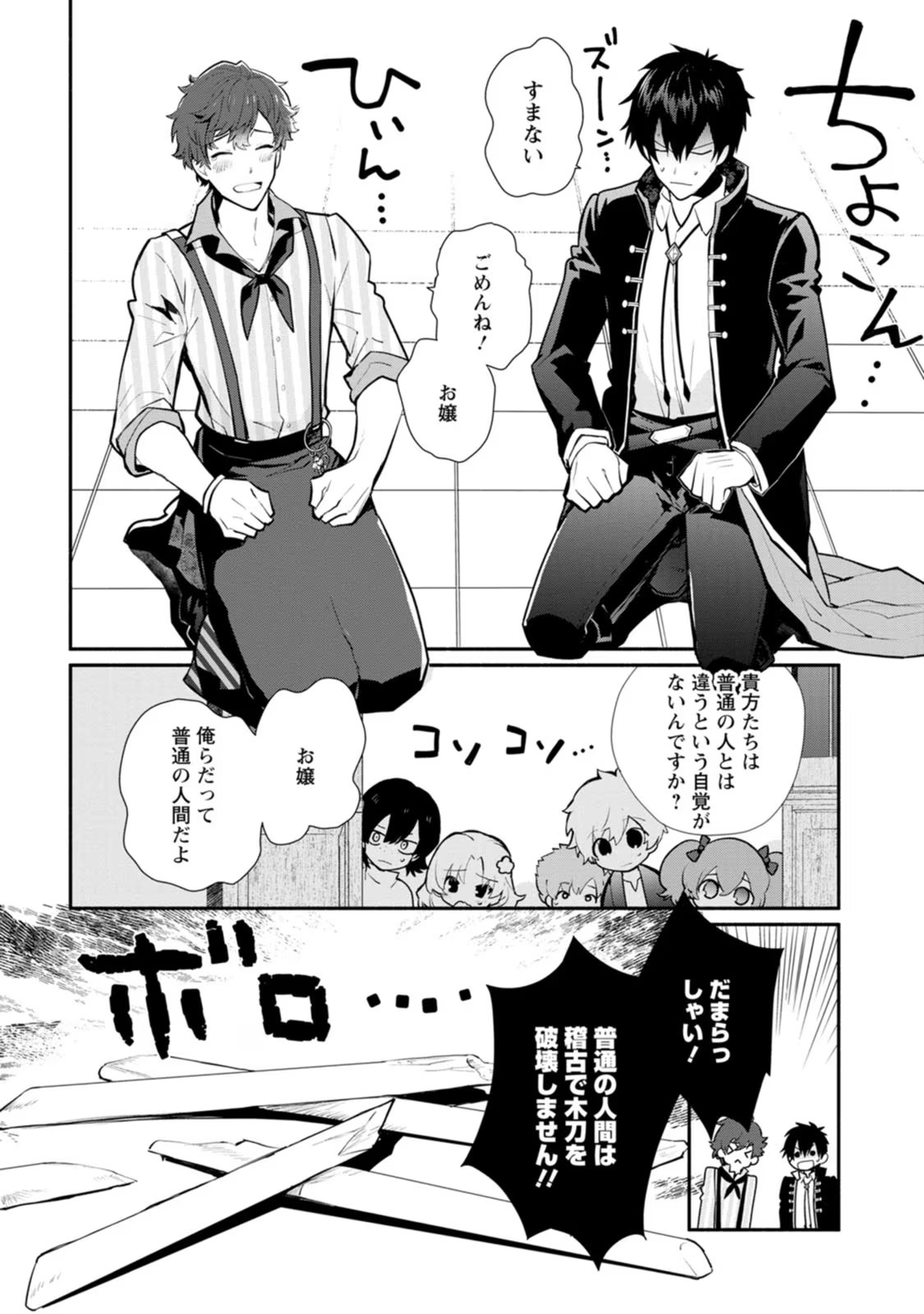 勿論、慰謝料請求いたします！ 第24話 - Page 26