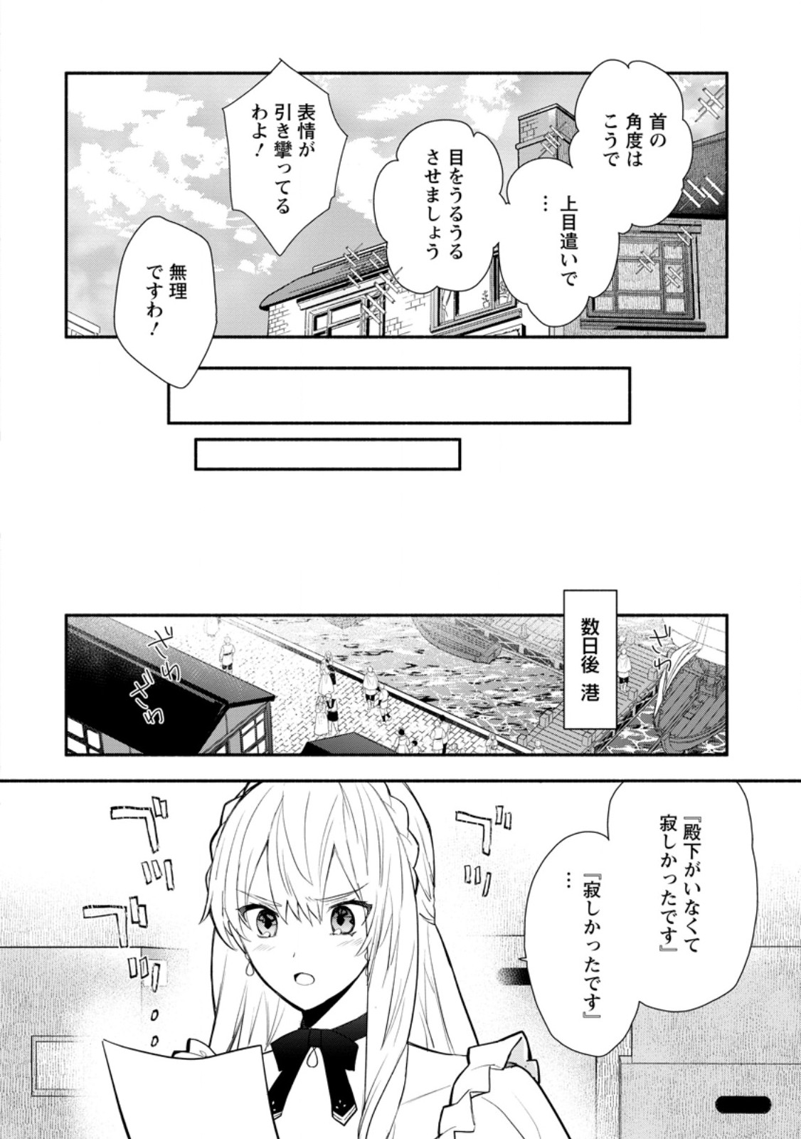 勿論、慰謝料請求いたします！ 第33.1話 - Page 10