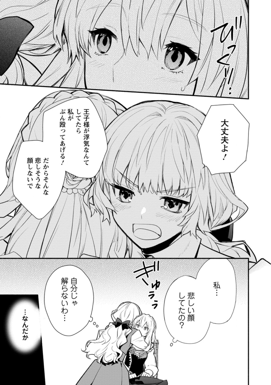 勿論、慰謝料請求いたします！ 第33.1話 - Page 5