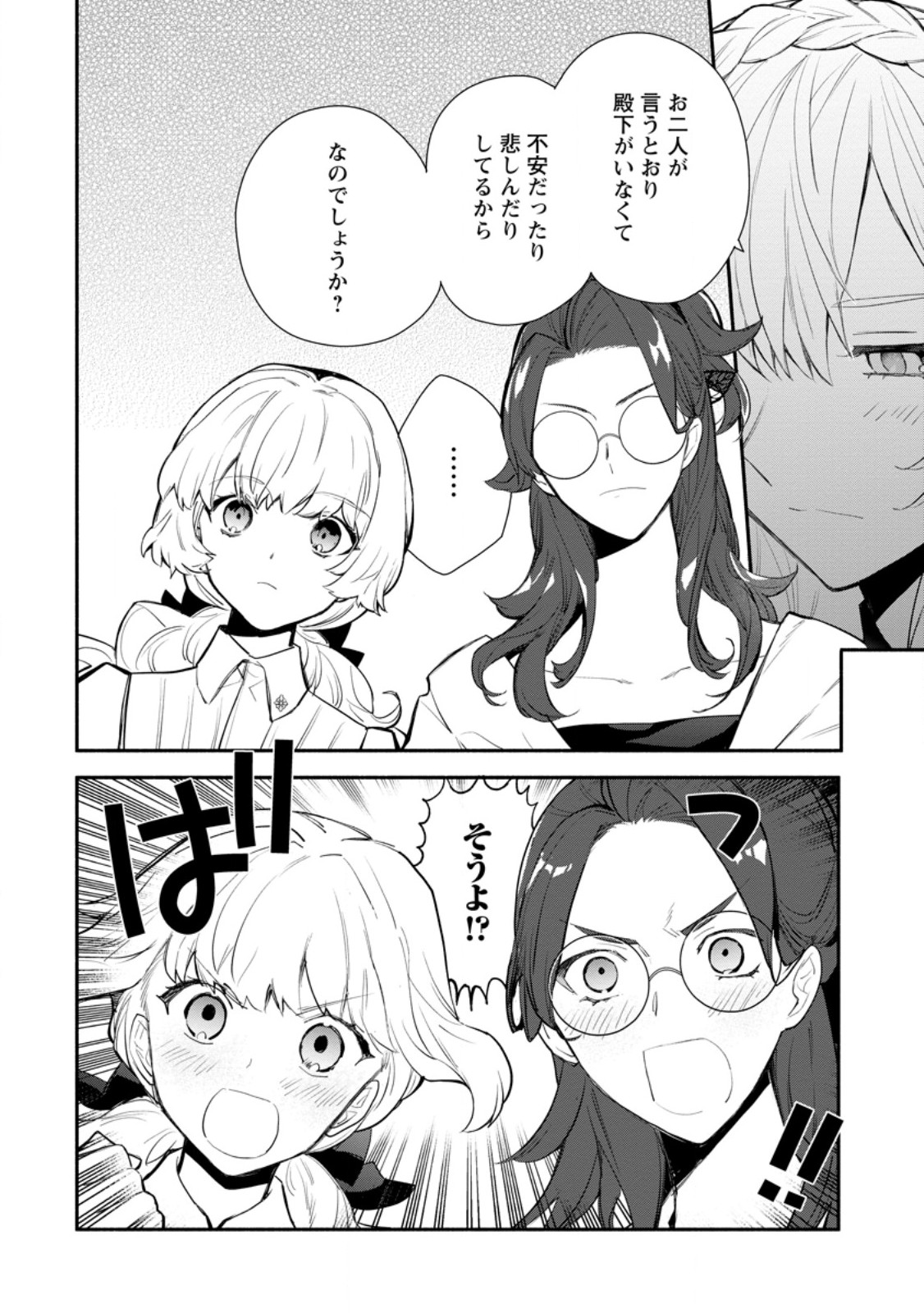 勿論、慰謝料請求いたします！ 第33.1話 - Page 8