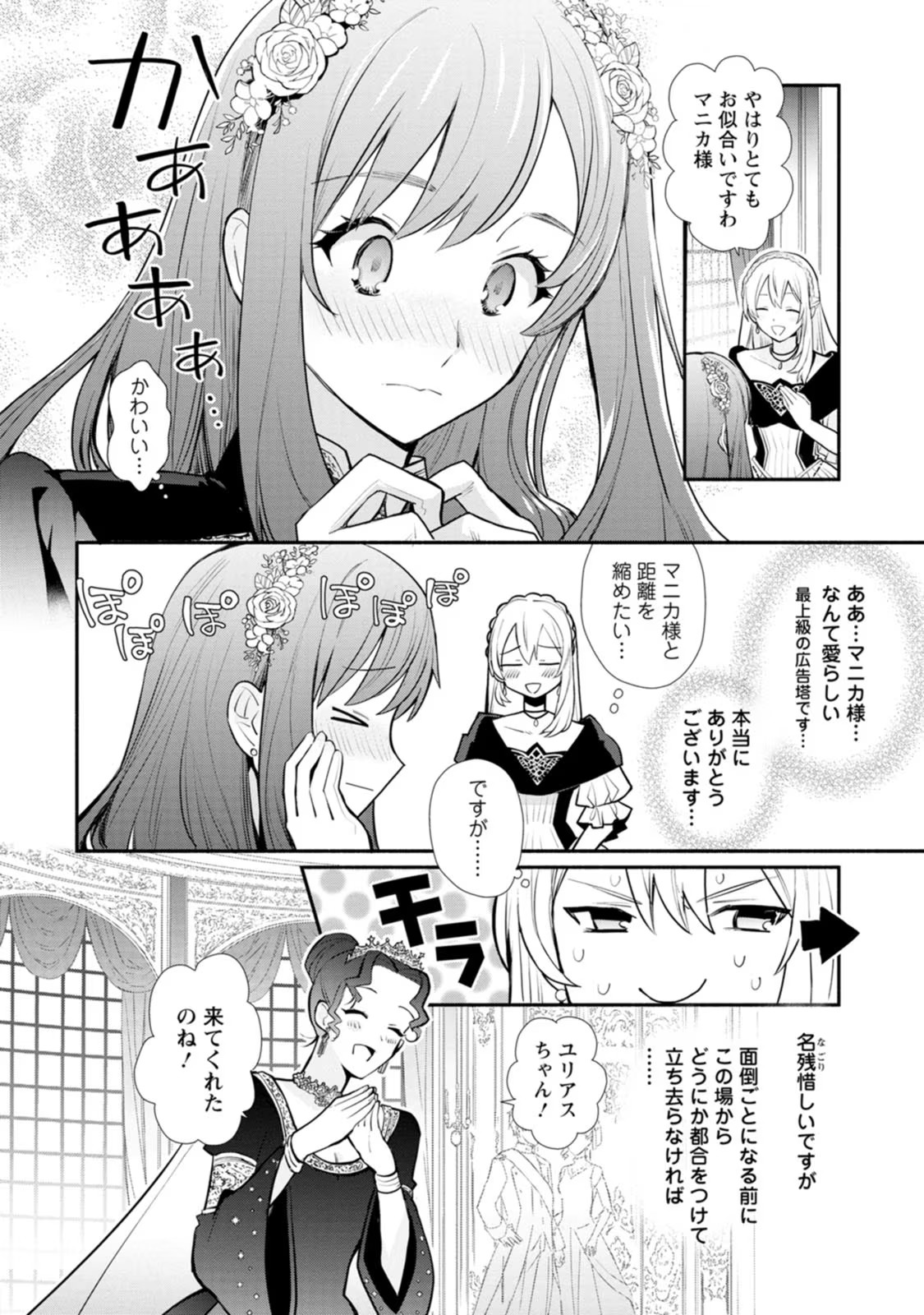 勿論、慰謝料請求いたします！ 第17話 - Page 26