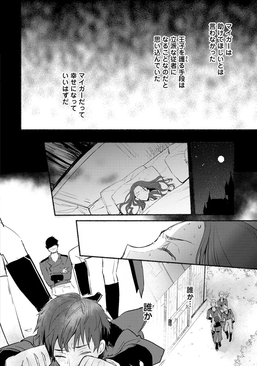 勿論、慰謝料請求いたします！ 第5話 - Page 18