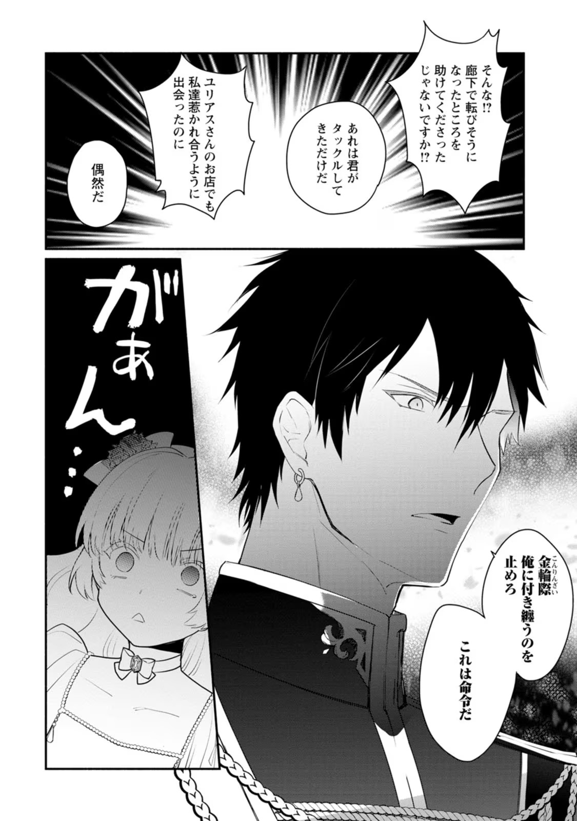 勿論、慰謝料請求いたします！ 第16話 - Page 6