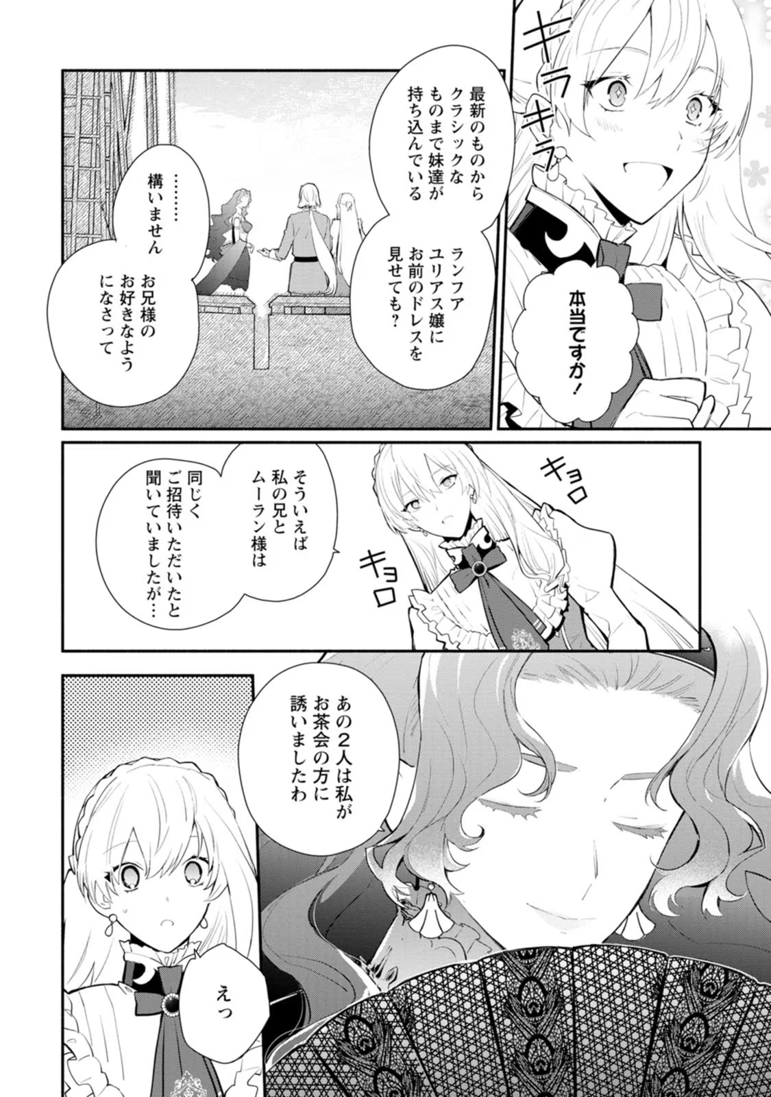 勿論、慰謝料請求いたします！ 第26話 - Page 26