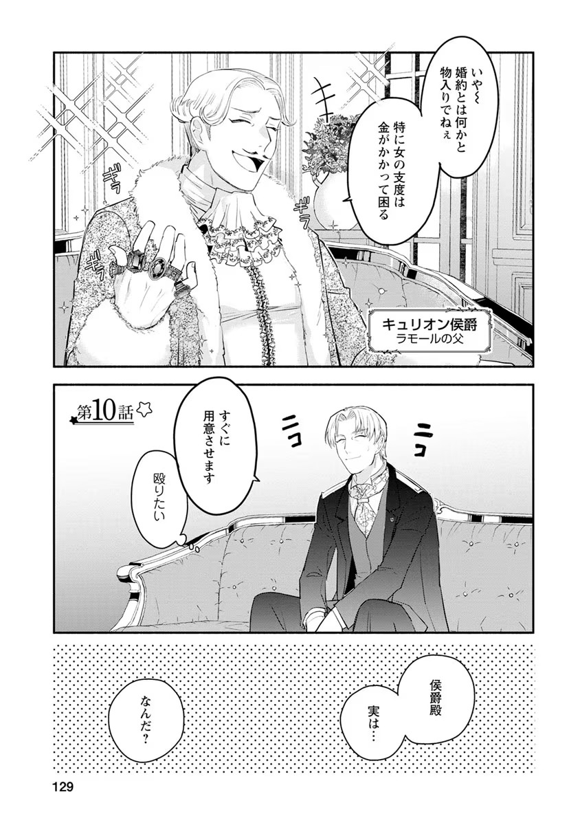 勿論、慰謝料請求いたします！ 第10話 - Page 1