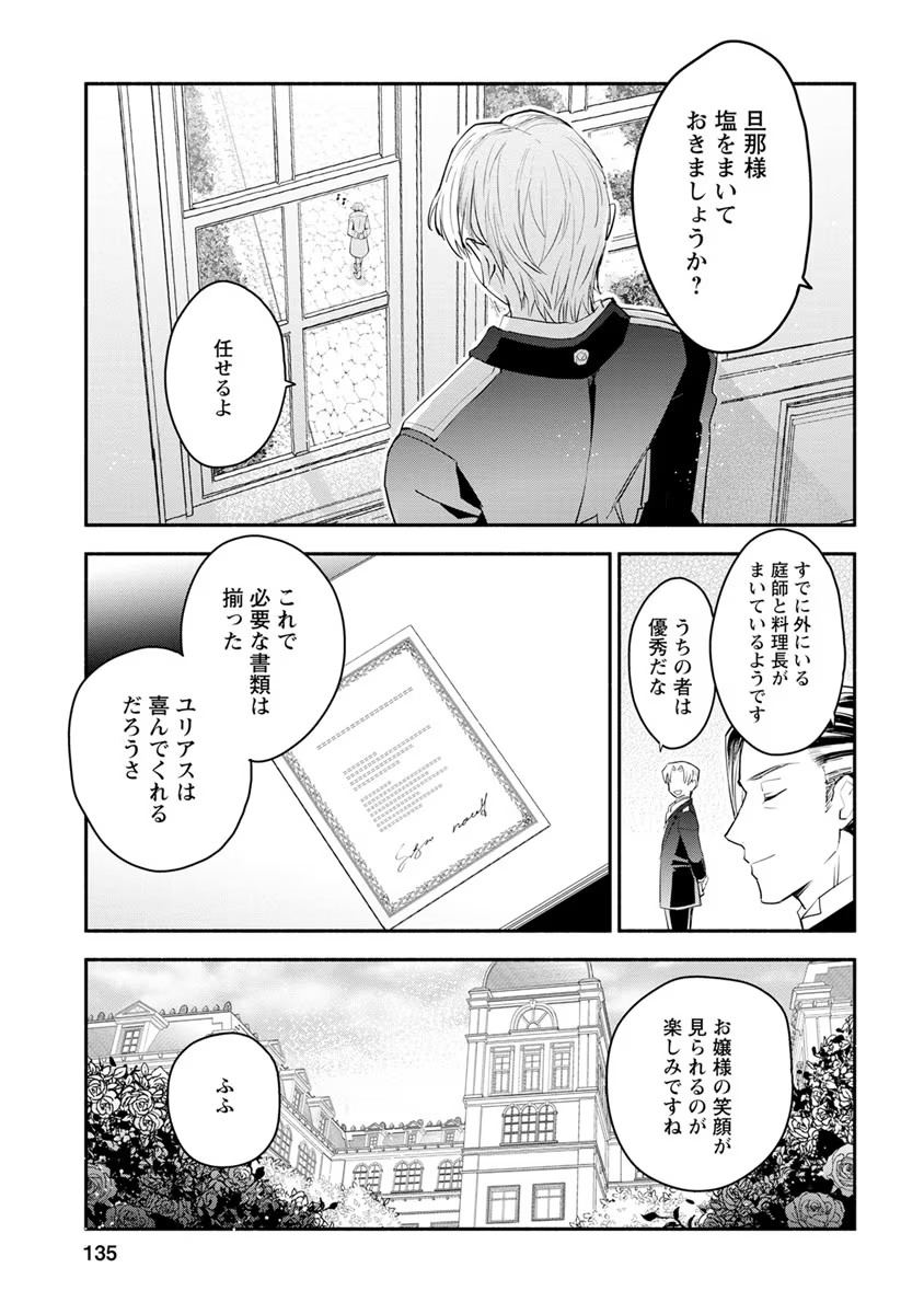 勿論、慰謝料請求いたします！ 第10話 - Page 7