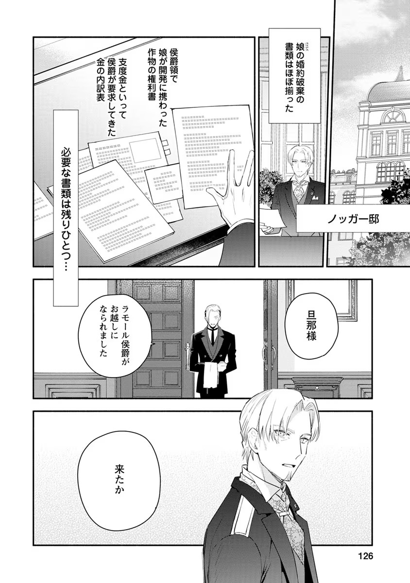 勿論、慰謝料請求いたします！ 第9話 - Page 30