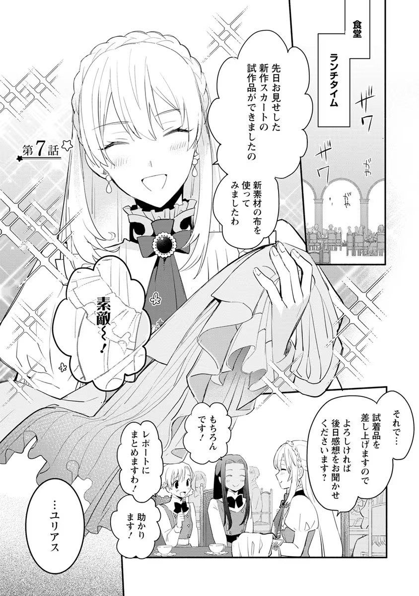 勿論、慰謝料請求いたします！ 第7話 - Page 1