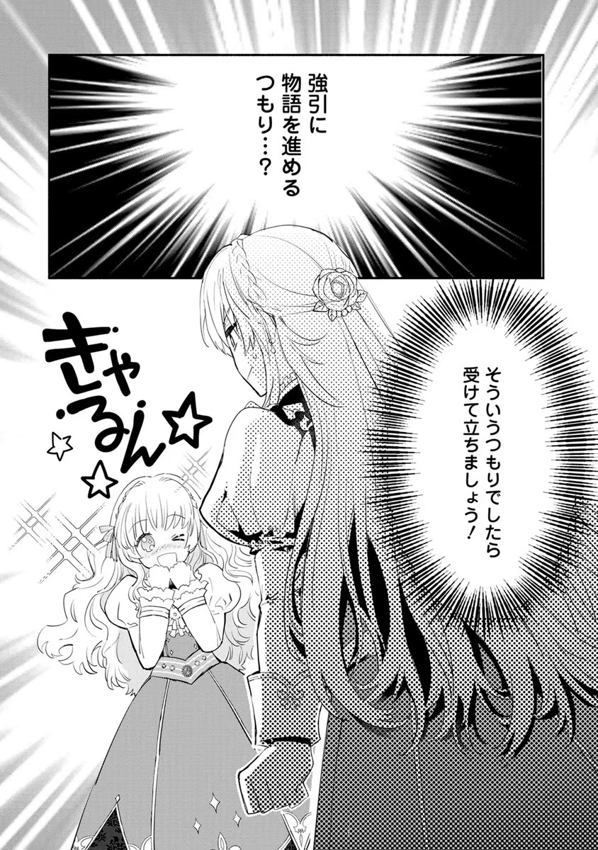 勿論、慰謝料請求いたします！ 第7話 - Page 30