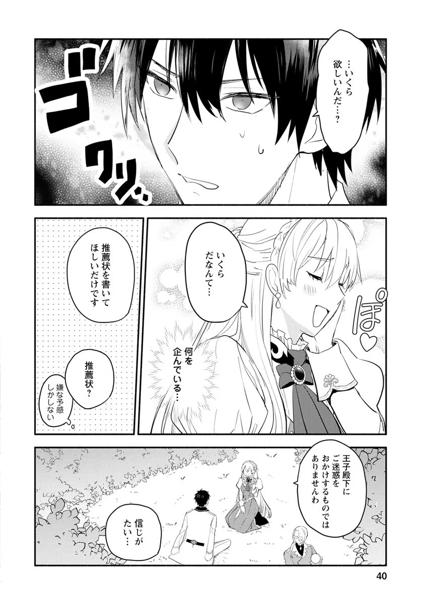 勿論、慰謝料請求いたします！ 第7話 - Page 6