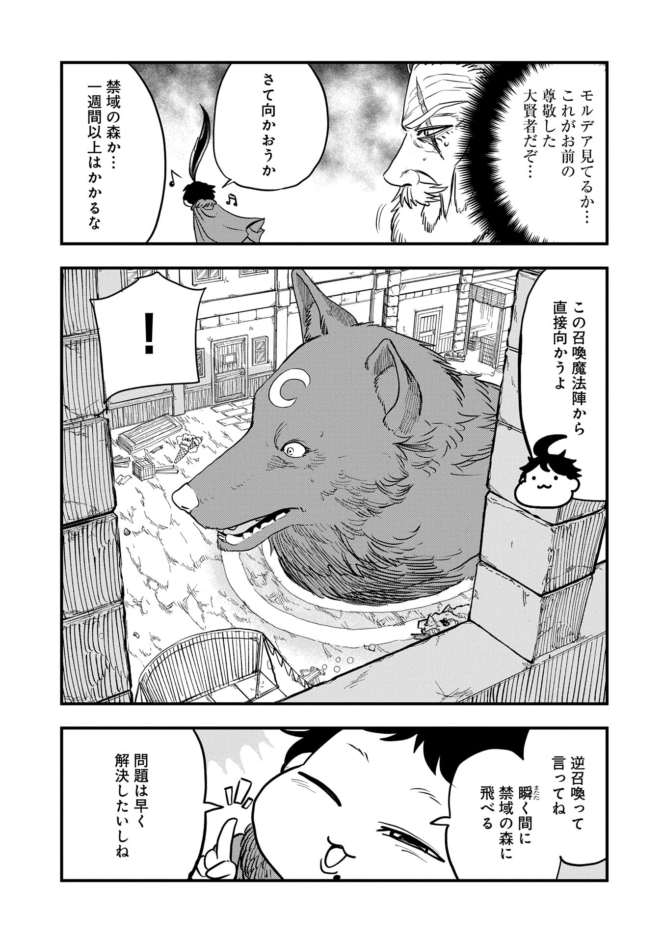 生まれた直後に捨てられたけど、前世が大賢者だったので余裕で生きてます 第45話 - Next 第46話