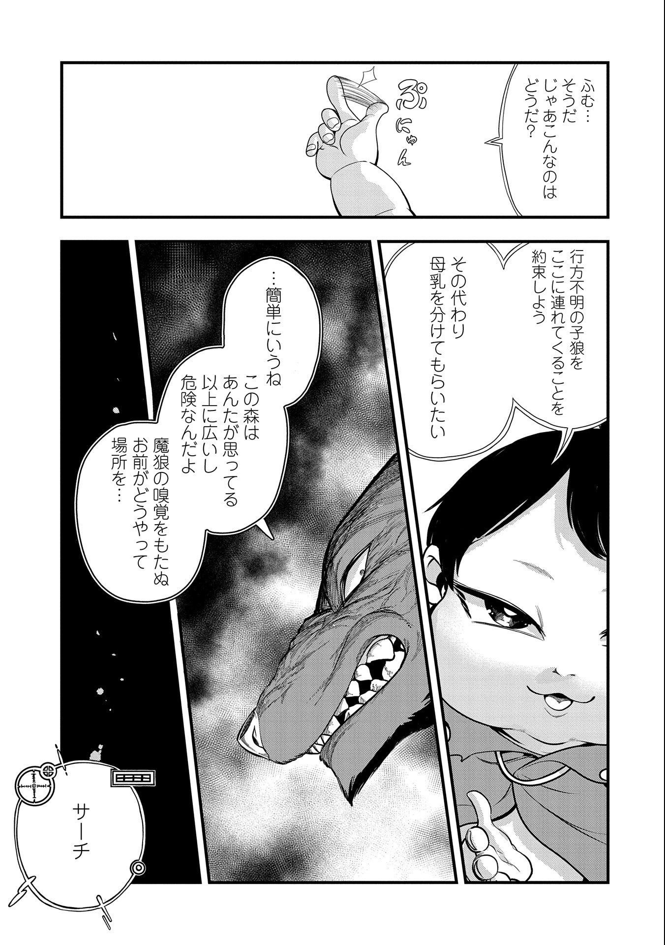 生まれた直後に捨てられたけど、前世が大賢者だったので余裕で生きてます 第2話 - Page 15