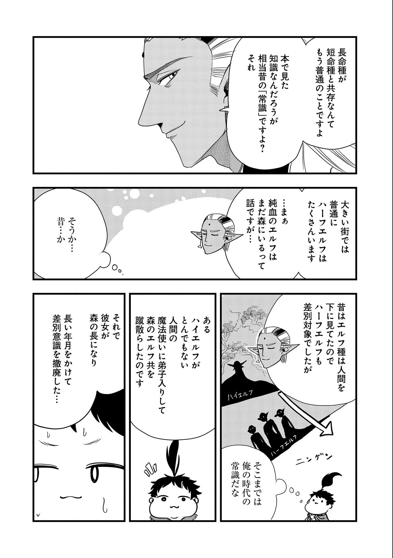 生まれた直後に捨てられたけど、前世が大賢者だったので余裕で生きてます 第24話 - Next 第25話