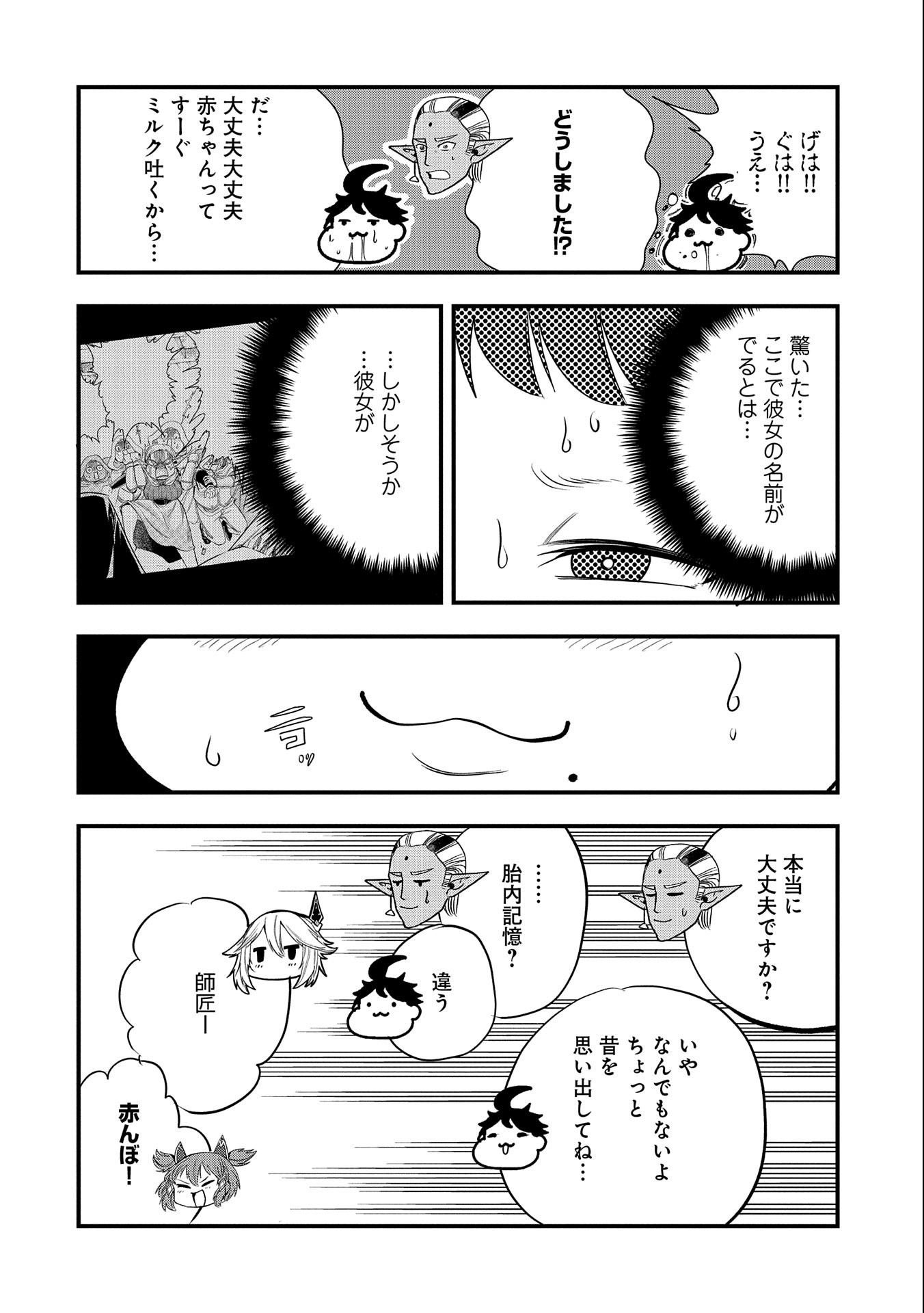 生まれた直後に捨てられたけど、前世が大賢者だったので余裕で生きてます 第24話 - Next 第25話