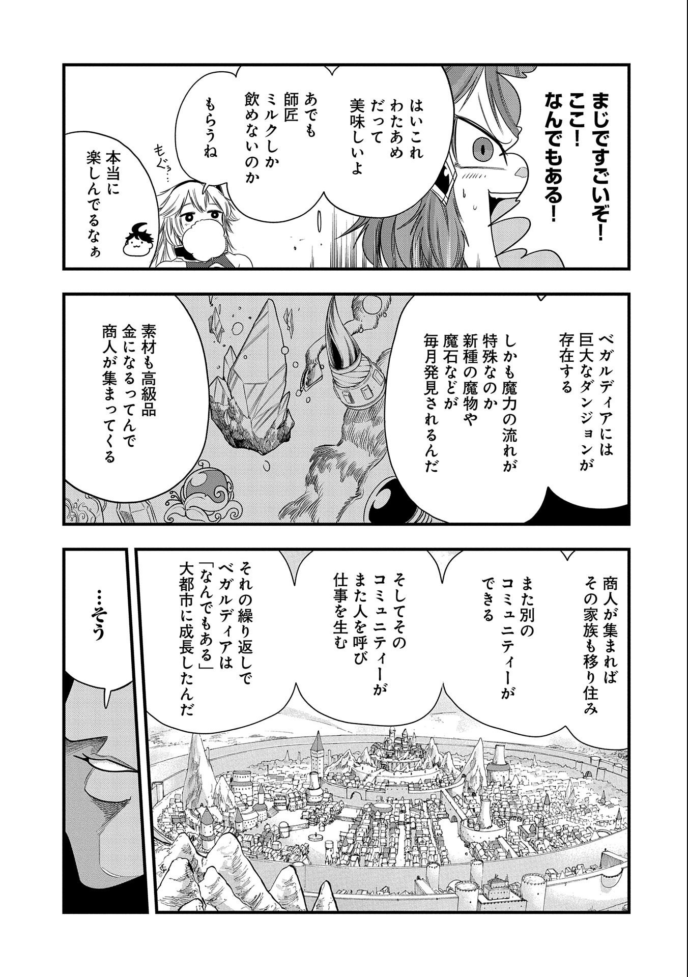 生まれた直後に捨てられたけど、前世が大賢者だったので余裕で生きてます 第24話 - Next 第25話