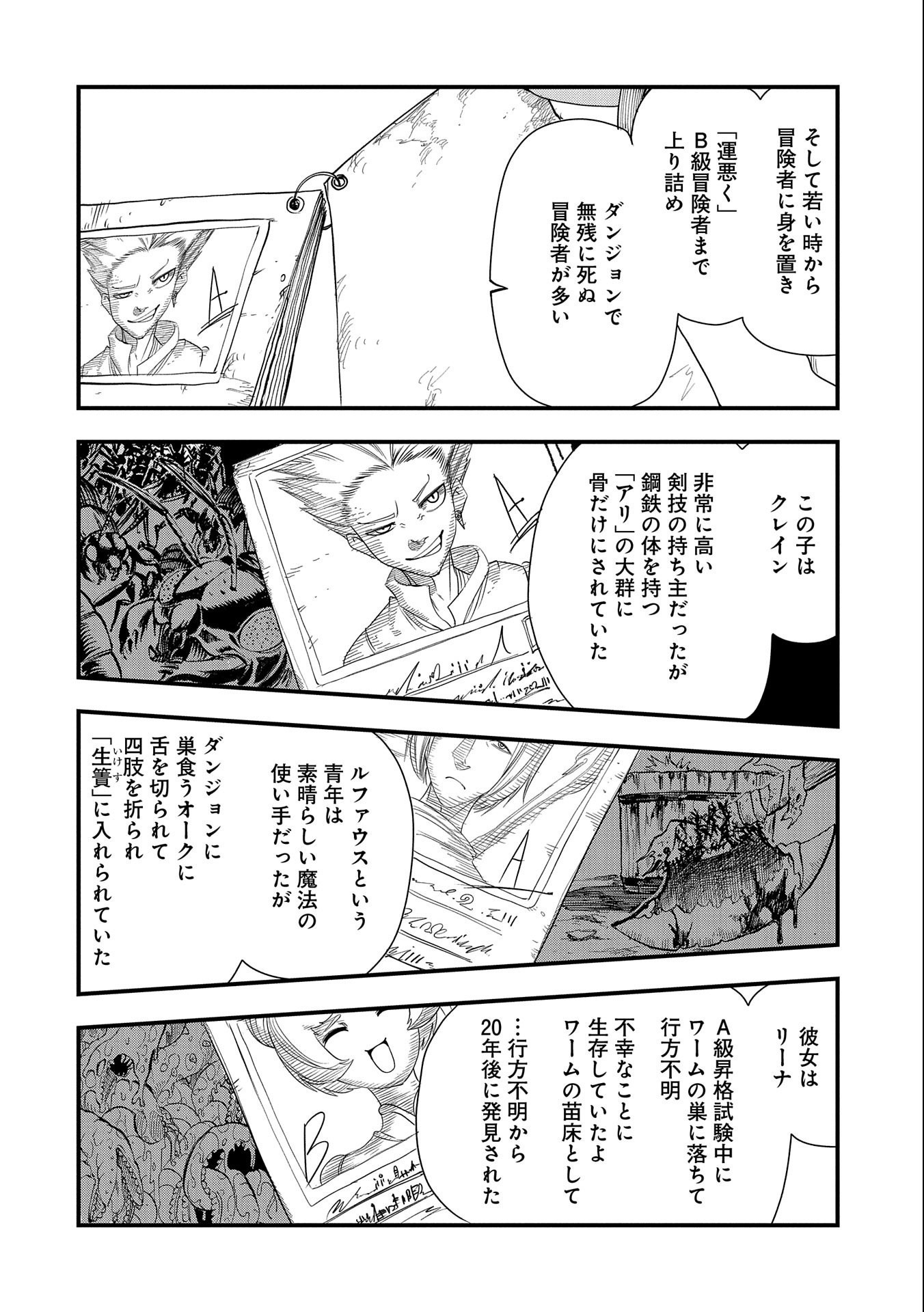 生まれた直後に捨てられたけど、前世が大賢者だったので余裕で生きてます 第24話 - Next 第25話