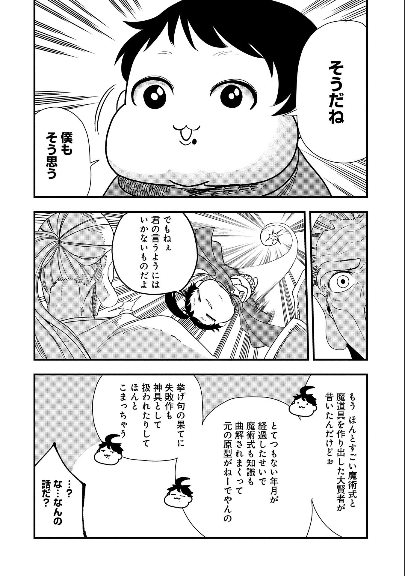 生まれた直後に捨てられたけど、前世が大賢者だったので余裕で生きてます 第11話 - Next 第12話