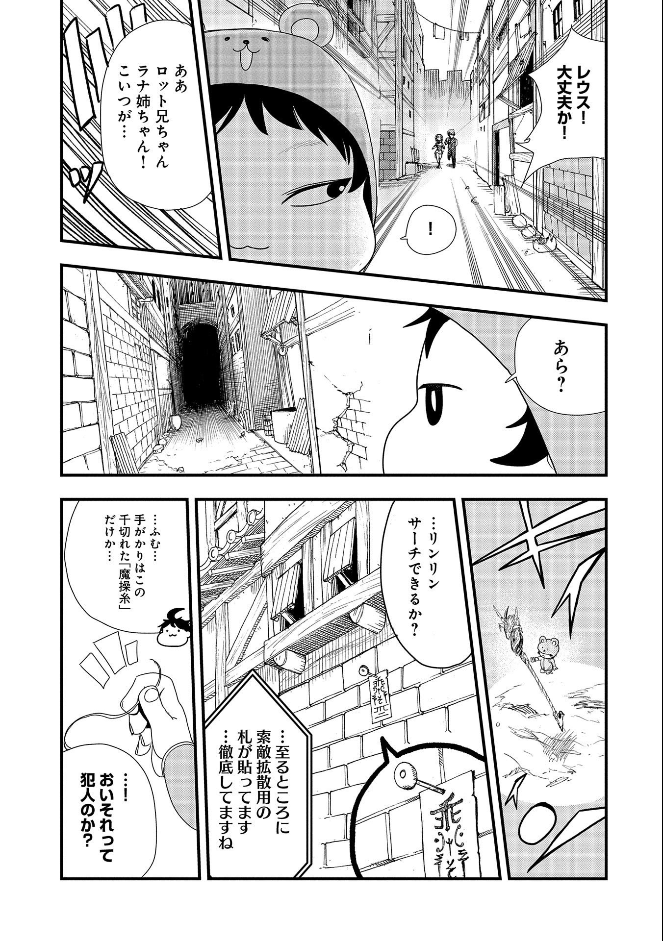 生まれた直後に捨てられたけど、前世が大賢者だったので余裕で生きてます 第9話 - Next 第10話