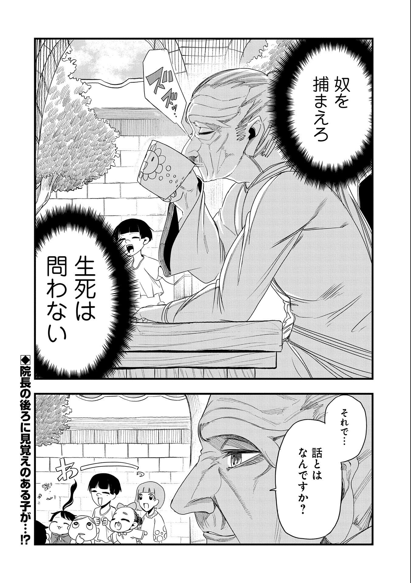 生まれた直後に捨てられたけど、前世が大賢者だったので余裕で生きてます 第9話 - Next 第10話