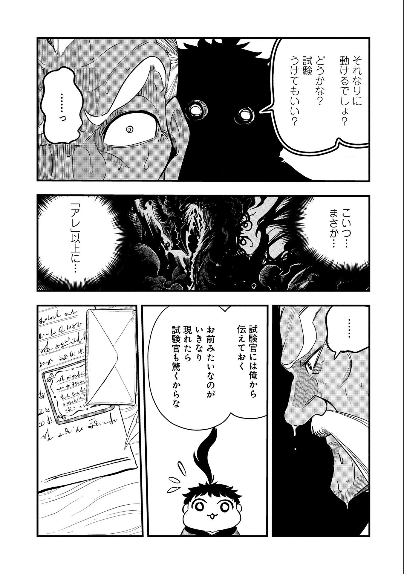 生まれた直後に捨てられたけど、前世が大賢者だったので余裕で生きてます 第5話 - Next 第6話