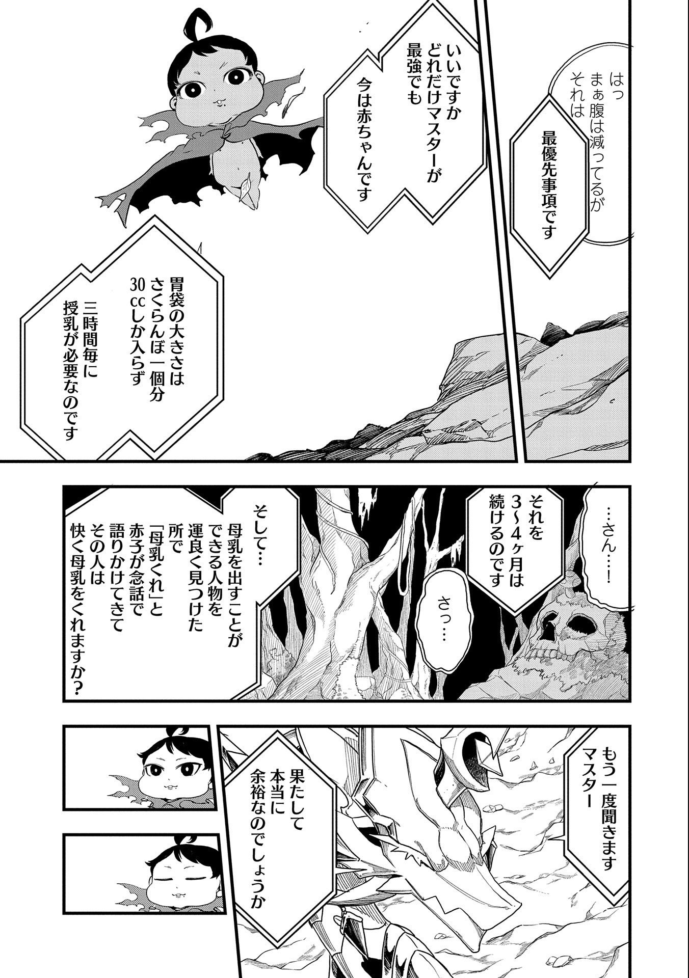 生まれた直後に捨てられたけど、前世が大賢者だったので余裕で生きてます 第1話 - Next 第2話