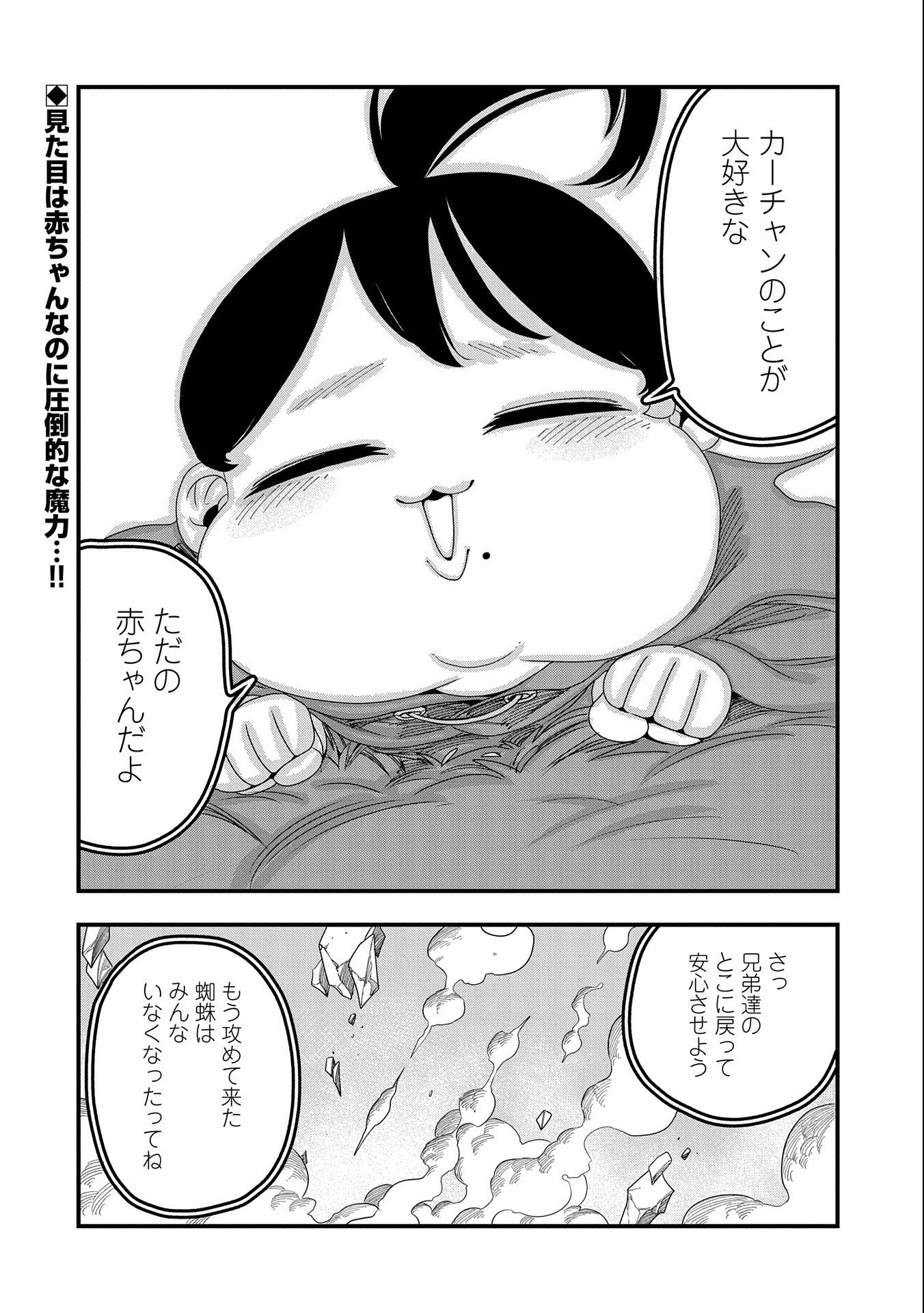 生まれた直後に捨てられたけど、前世が大賢者だったので余裕で生きてます 第3話 - Next 第4話