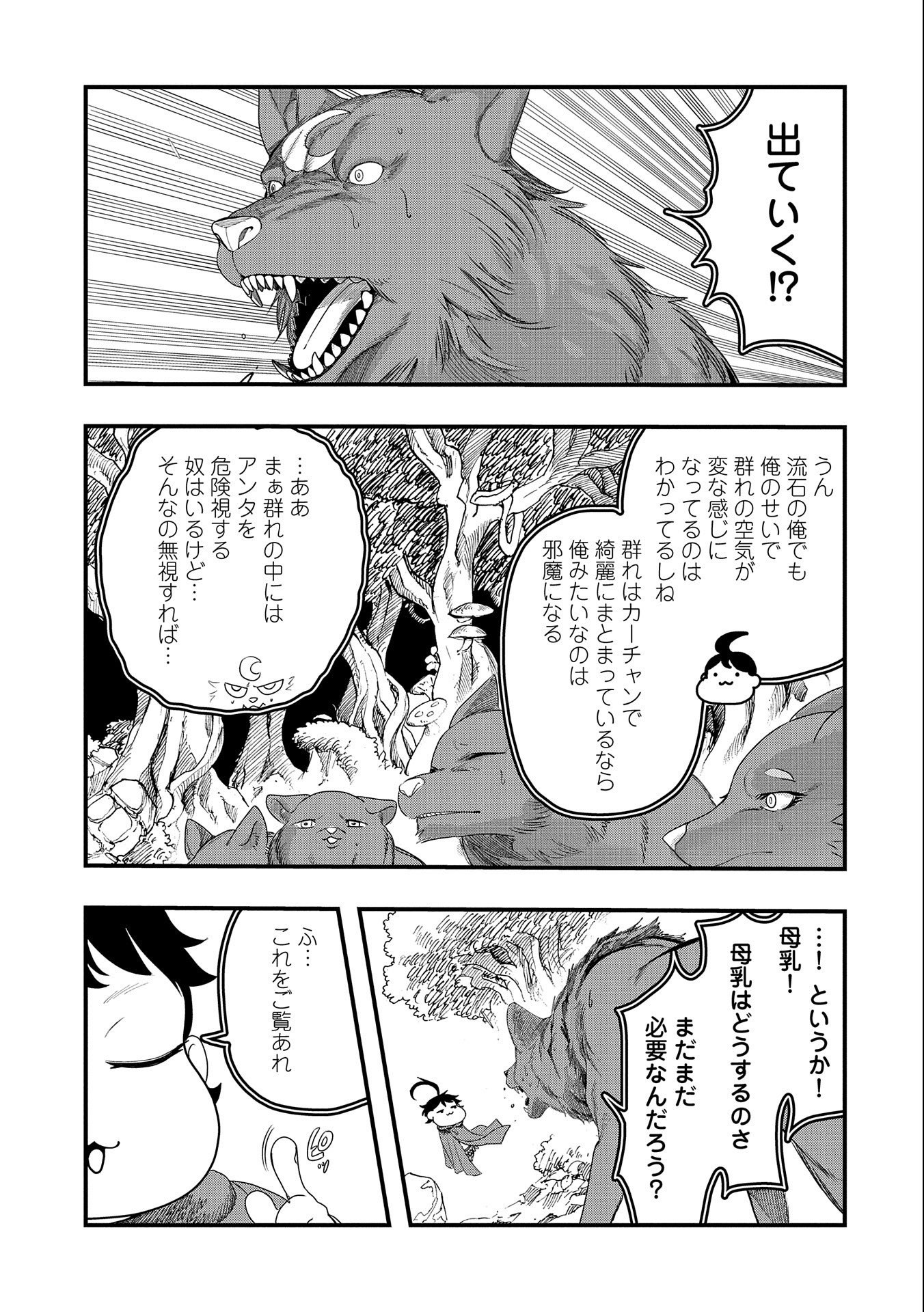 生まれた直後に捨てられたけど、前世が大賢者だったので余裕で生きてます 第4話 - Next 第5話