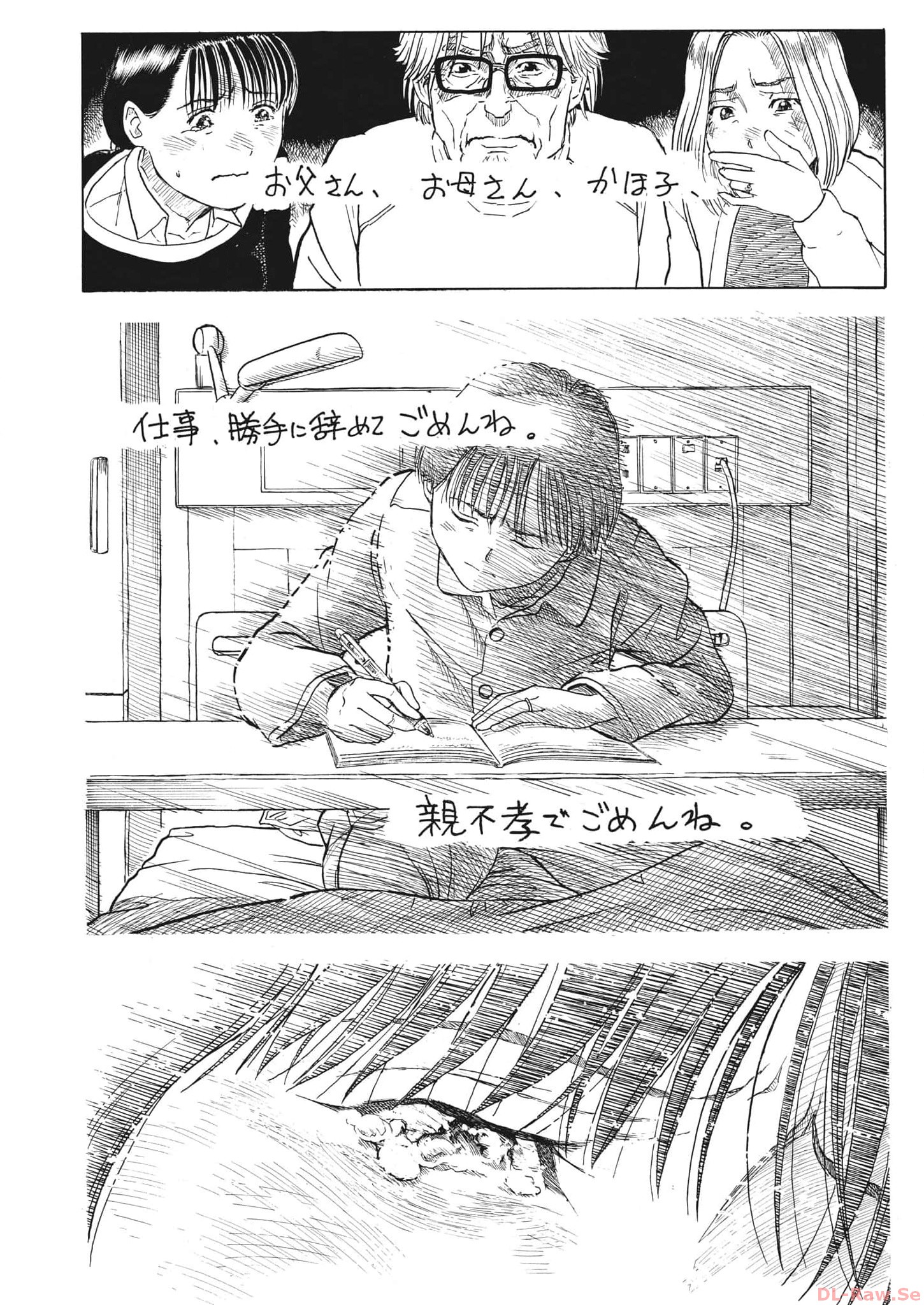 米蔵夫婦のレシピ帳 第27話 - Page 13