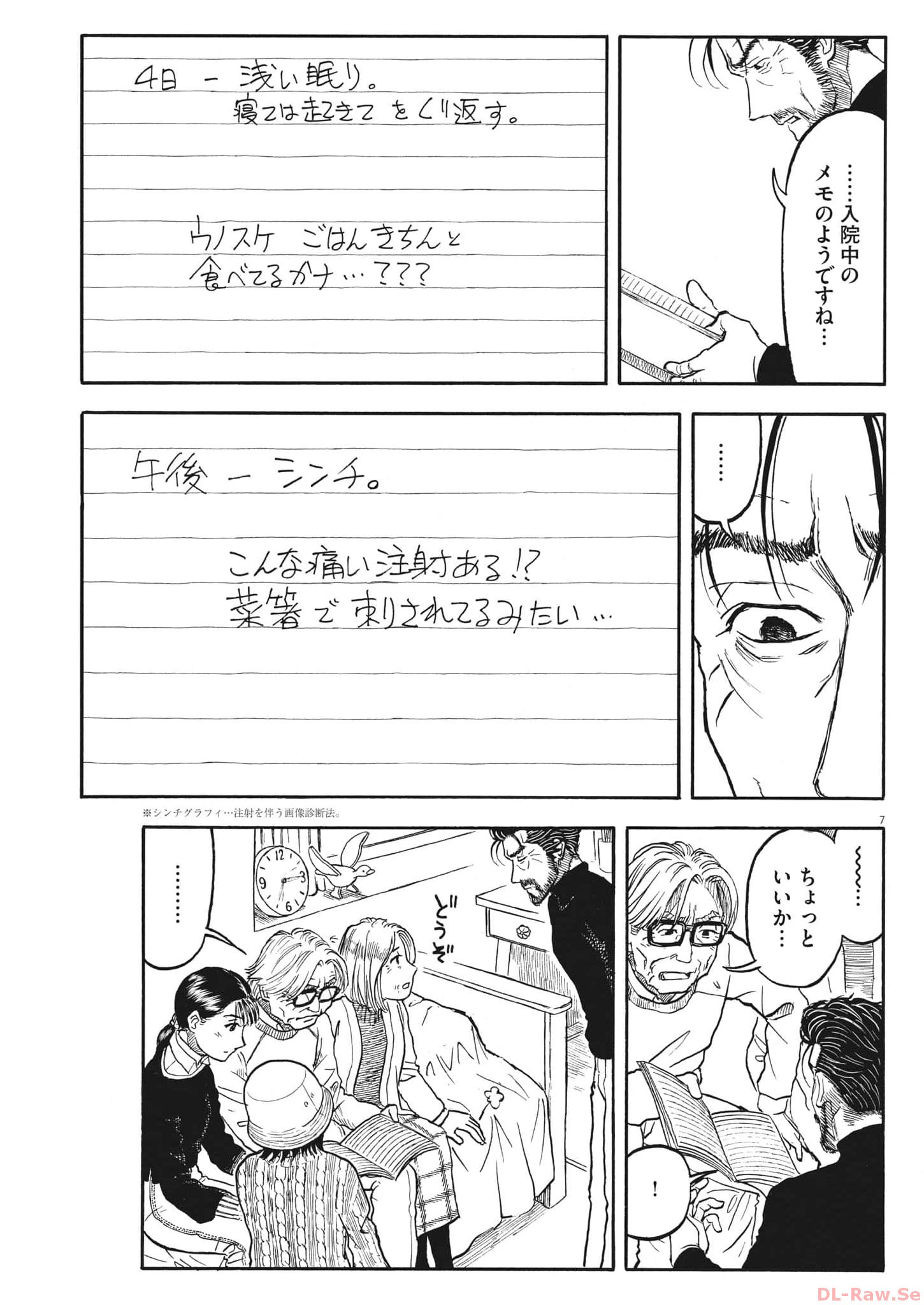 米蔵夫婦のレシピ帳 第27話 - Page 7