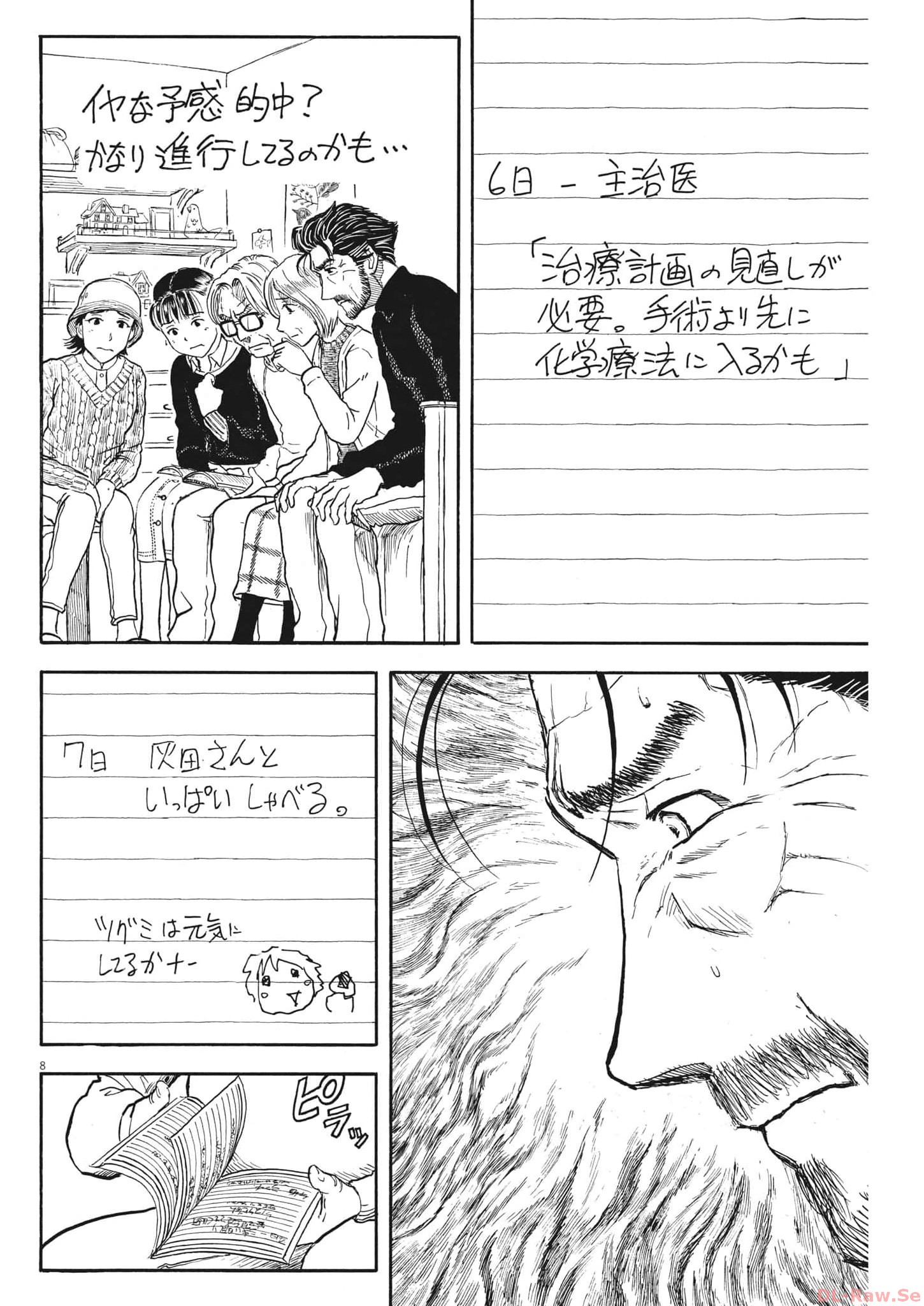 米蔵夫婦のレシピ帳 第27話 - Page 8
