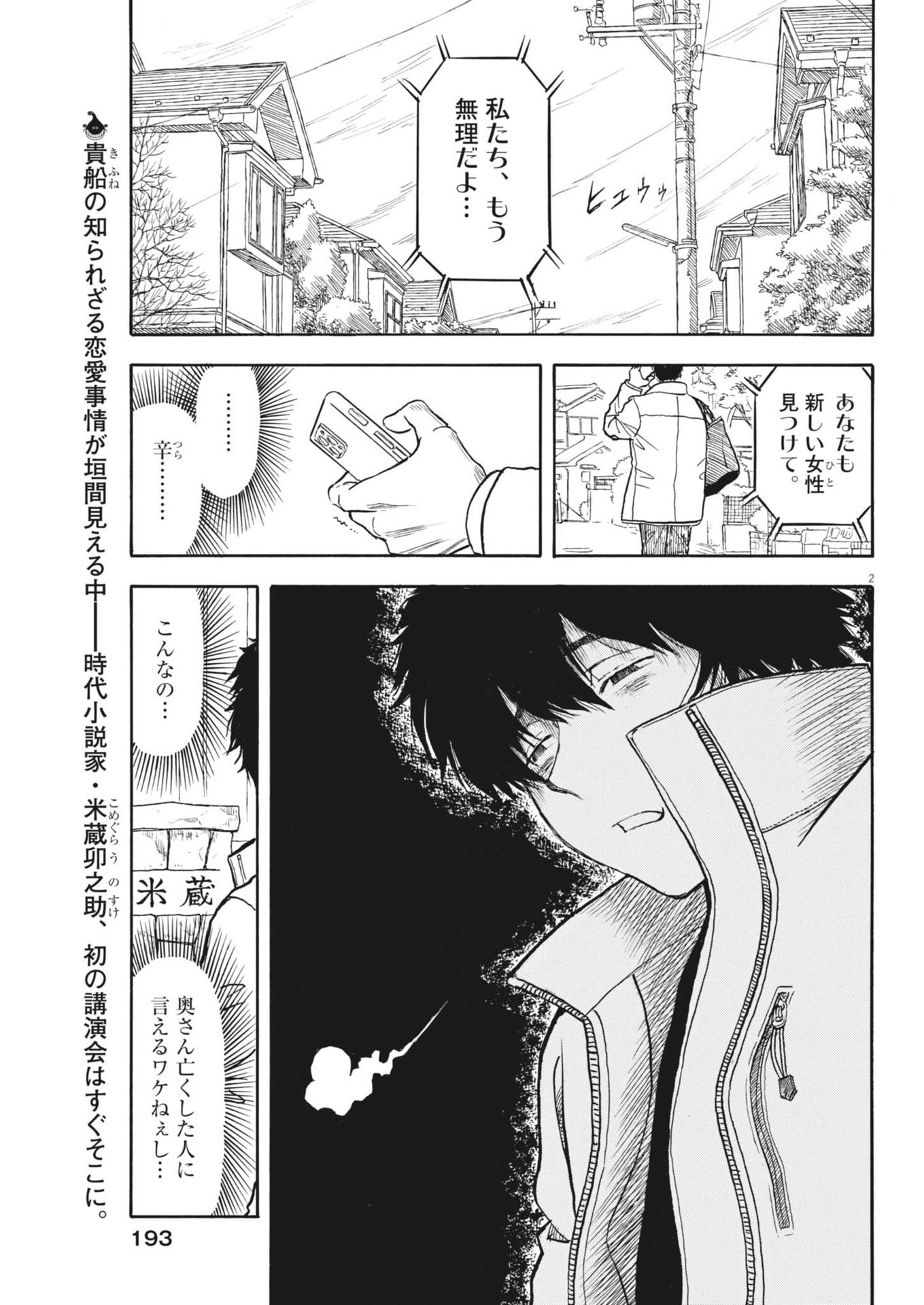 米蔵夫婦のレシピ帳 第40話 - Page 2