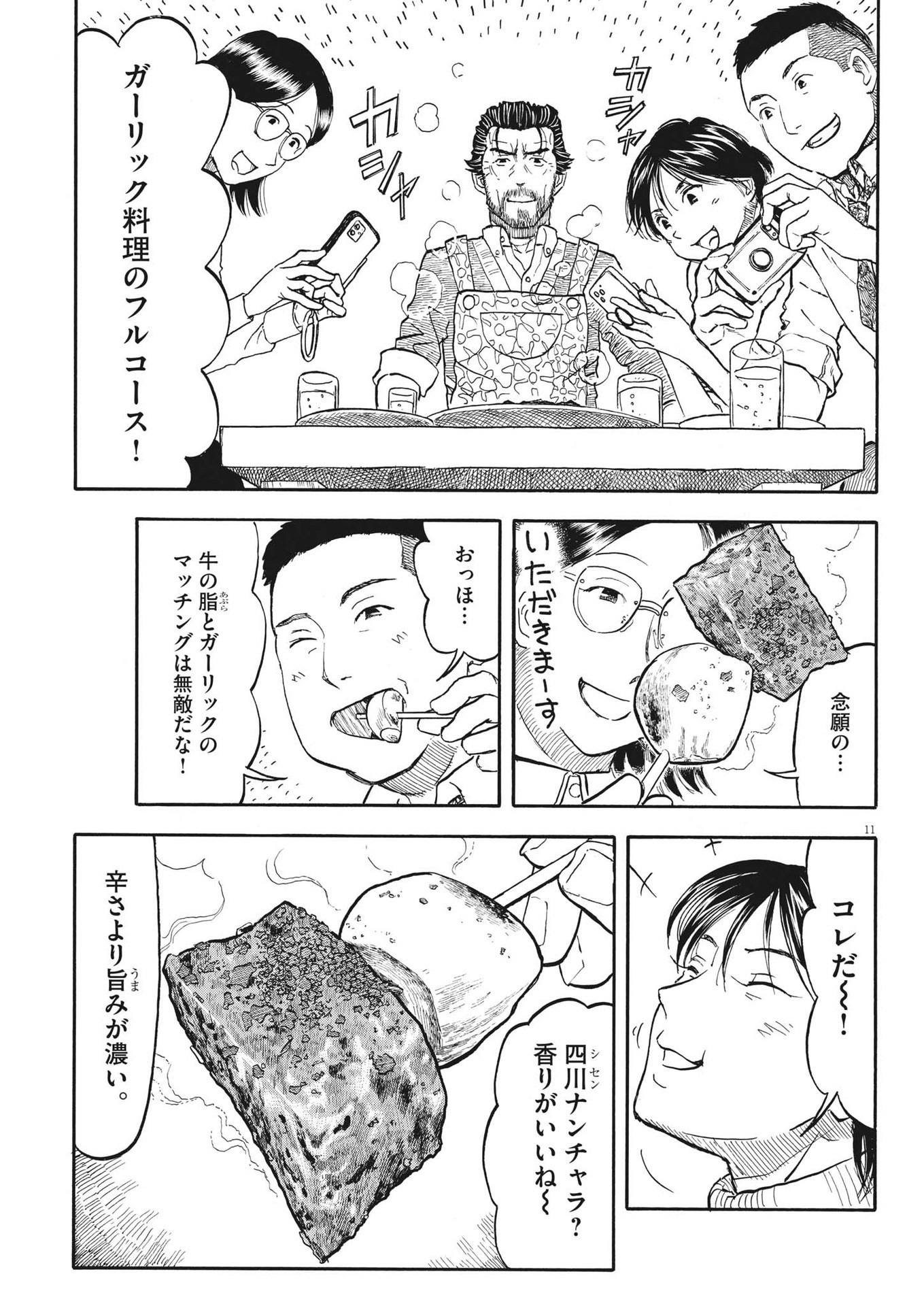 米蔵夫婦のレシピ帳 第30話 - Page 11